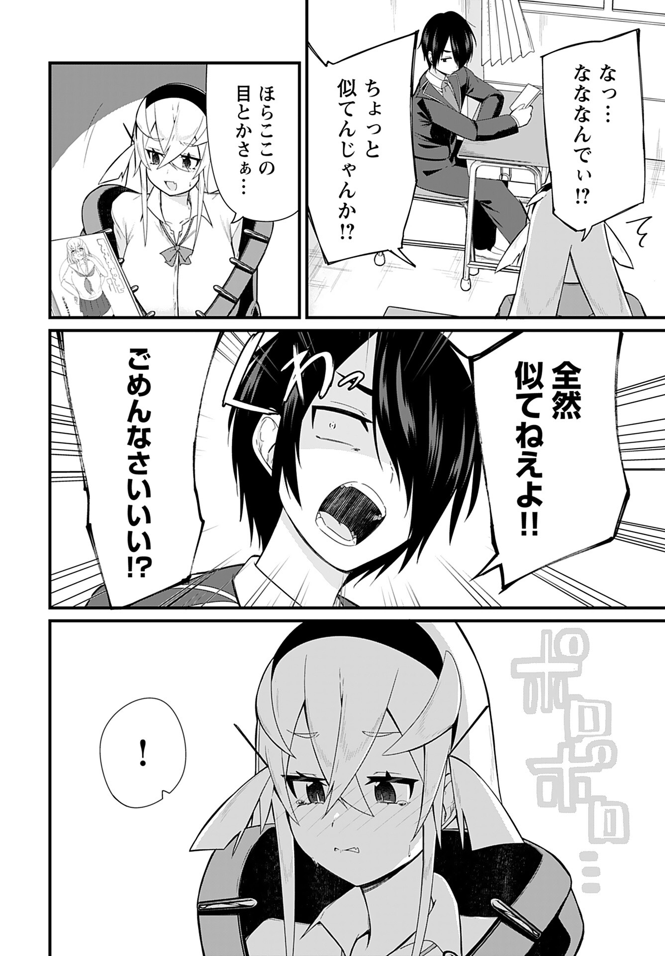 Mikudashi Ibari wa Mikudashitai Chapter 8 page 6 - nihonkuni.com