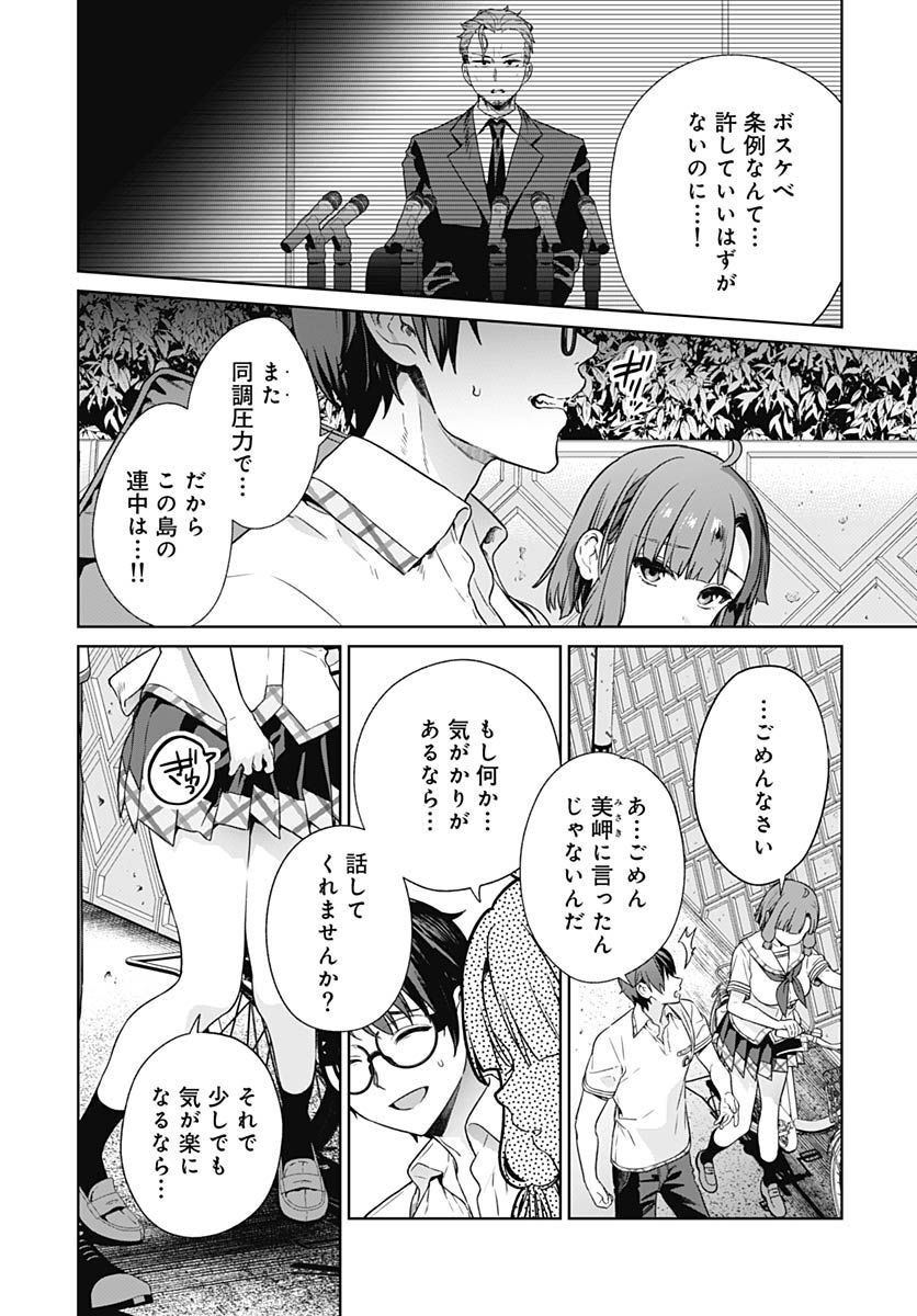 Nukitashi: Nukige Mitai na Shima ni Sunderu Watashi wa Dou Surya Ii desu ka? Chapter 18 page 14 - nihonkuni.com