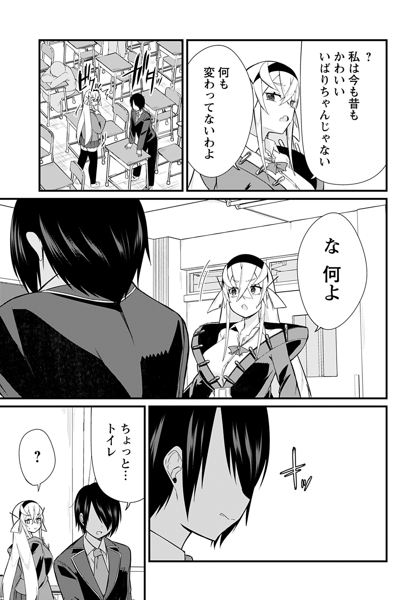 Mikudashi Ibari wa Mikudashitai Chapter 8 page 11 - nihonkuni.com