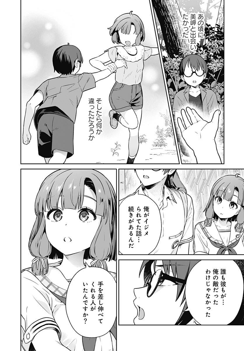 Nukitashi: Nukige Mitai na Shima ni Sunderu Watashi wa Dou Surya Ii desu ka? Chapter 18 page 16 - nihonkuni.com