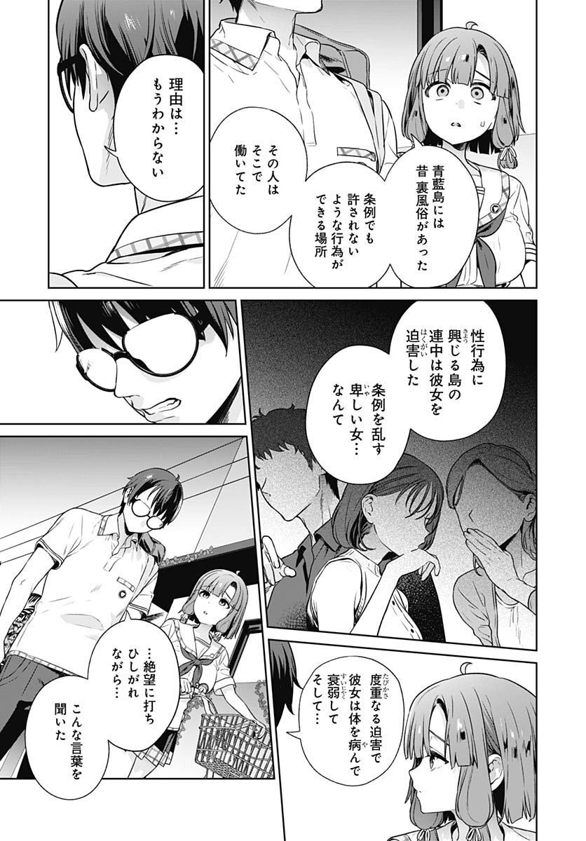 Nukitashi: Nukige Mitai na Shima ni Sunderu Watashi wa Dou Surya Ii desu ka? Chapter 18 page 19 - nihonkuni.com