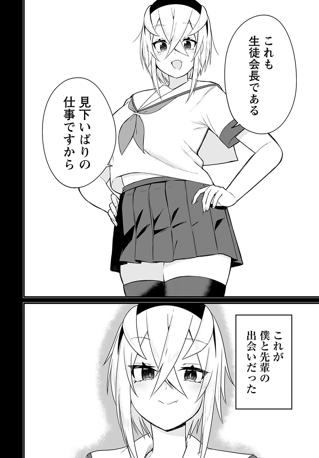 Mikudashi Ibari wa Mikudashitai Chapter 8 page 16 - nihonkuni.com
