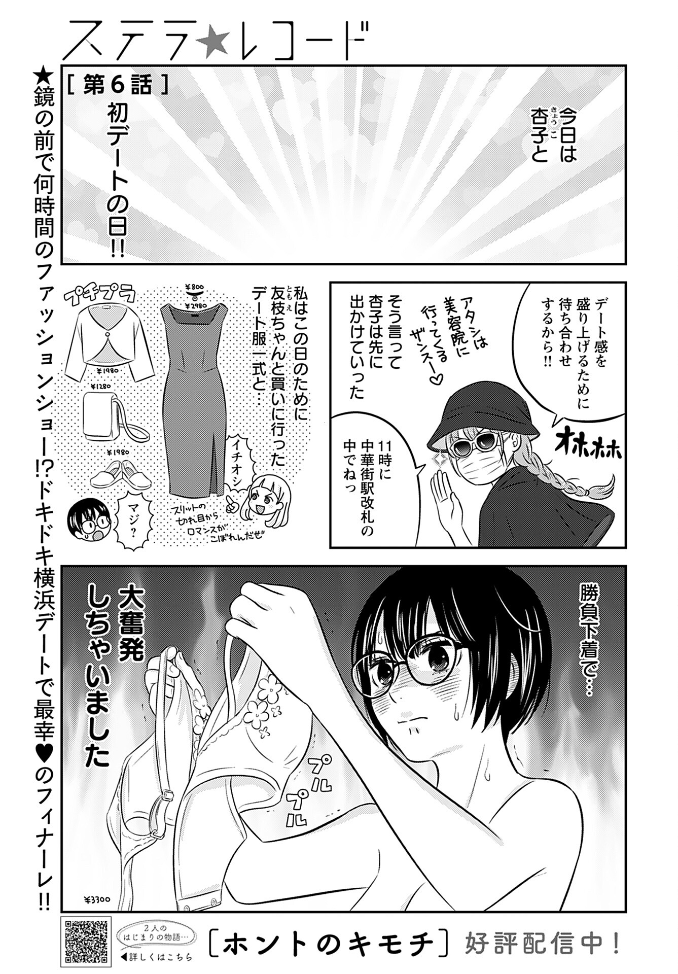 Stella Record Chapter 6 page 1 - nihonkuni.com
