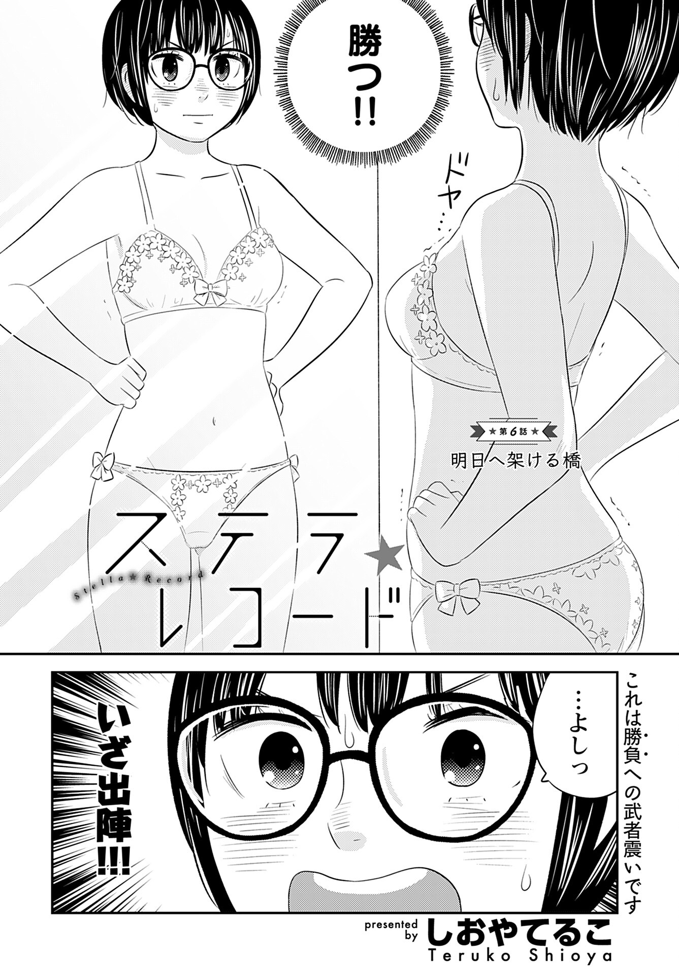 Stella Record Chapter 6 page 2 - nihonkuni.com