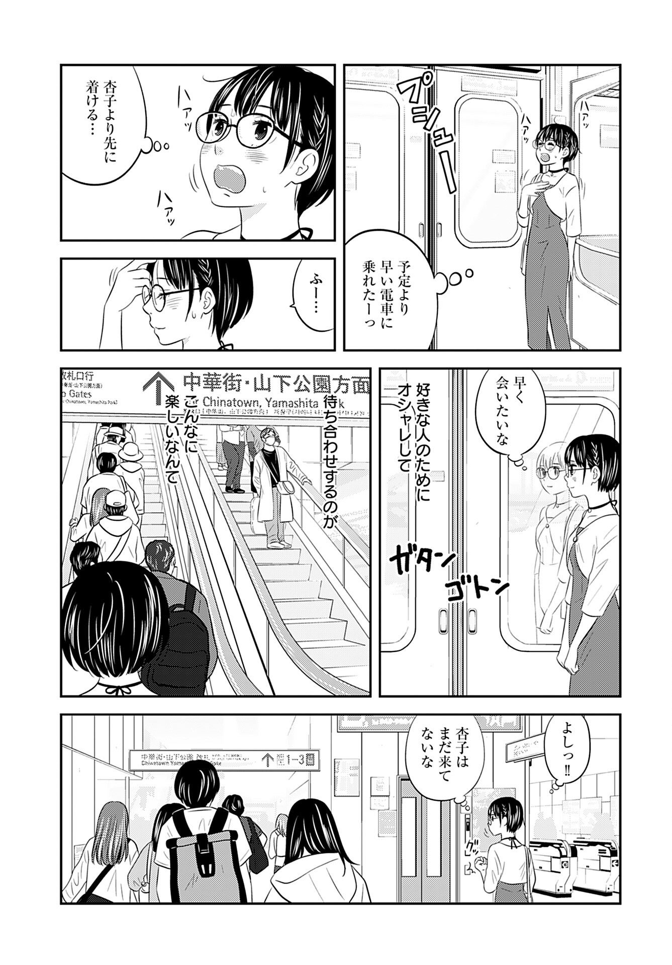 Stella Record Chapter 6 page 3 - nihonkuni.com