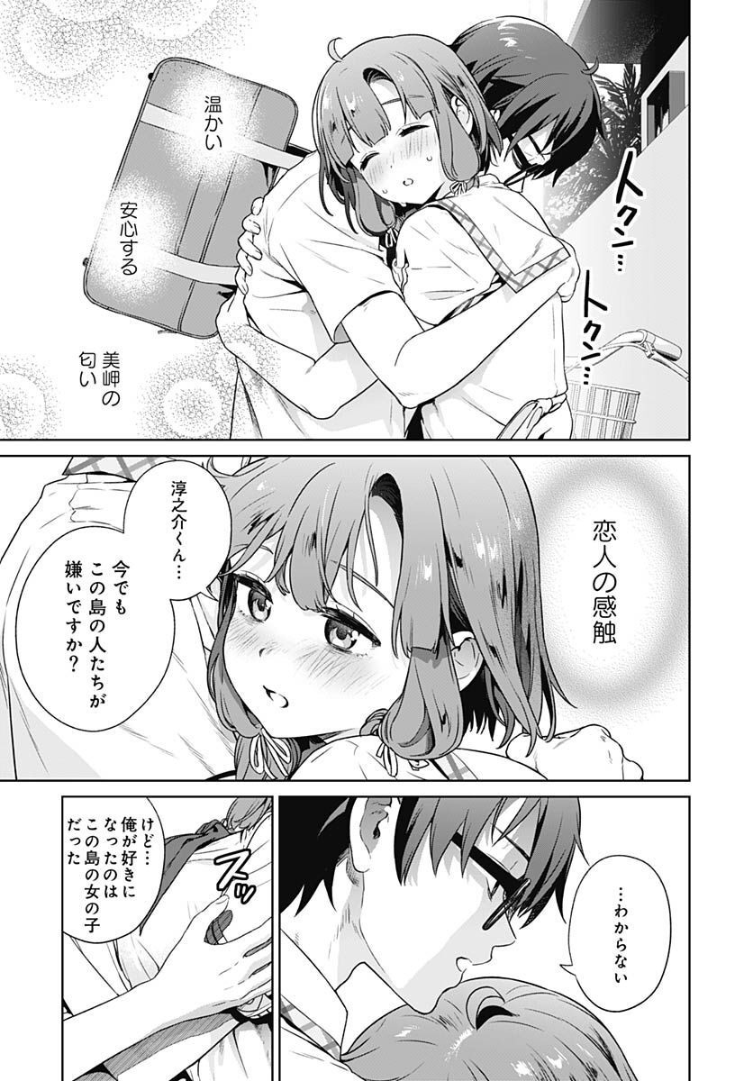 Nukitashi: Nukige Mitai na Shima ni Sunderu Watashi wa Dou Surya Ii desu ka? Chapter 18 page 23 - nihonkuni.com