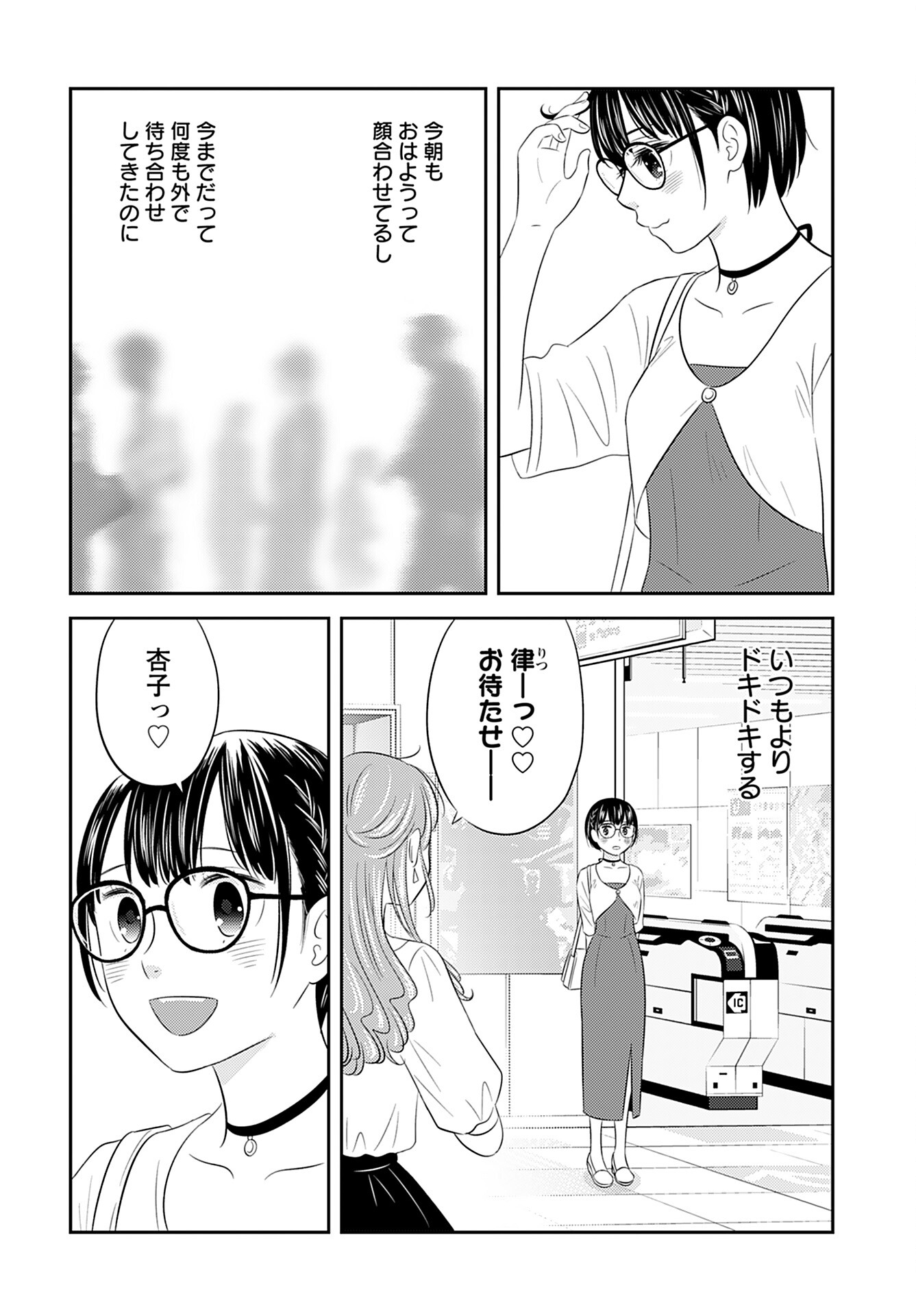 Stella Record Chapter 6 page 4 - nihonkuni.com