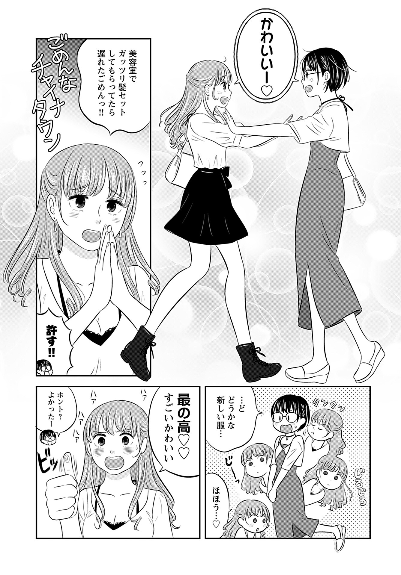 Stella Record Chapter 6 page 5 - nihonkuni.com