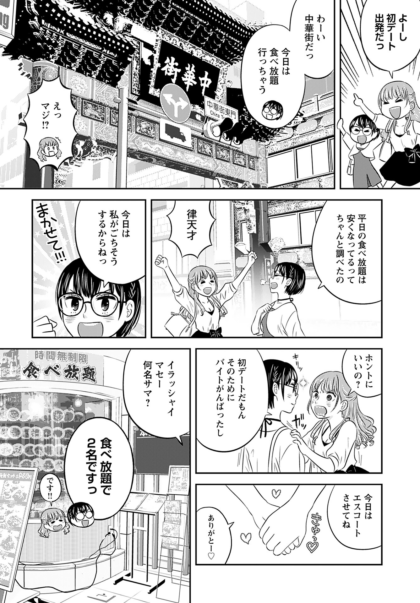 Stella Record Chapter 6 page 6 - nihonkuni.com
