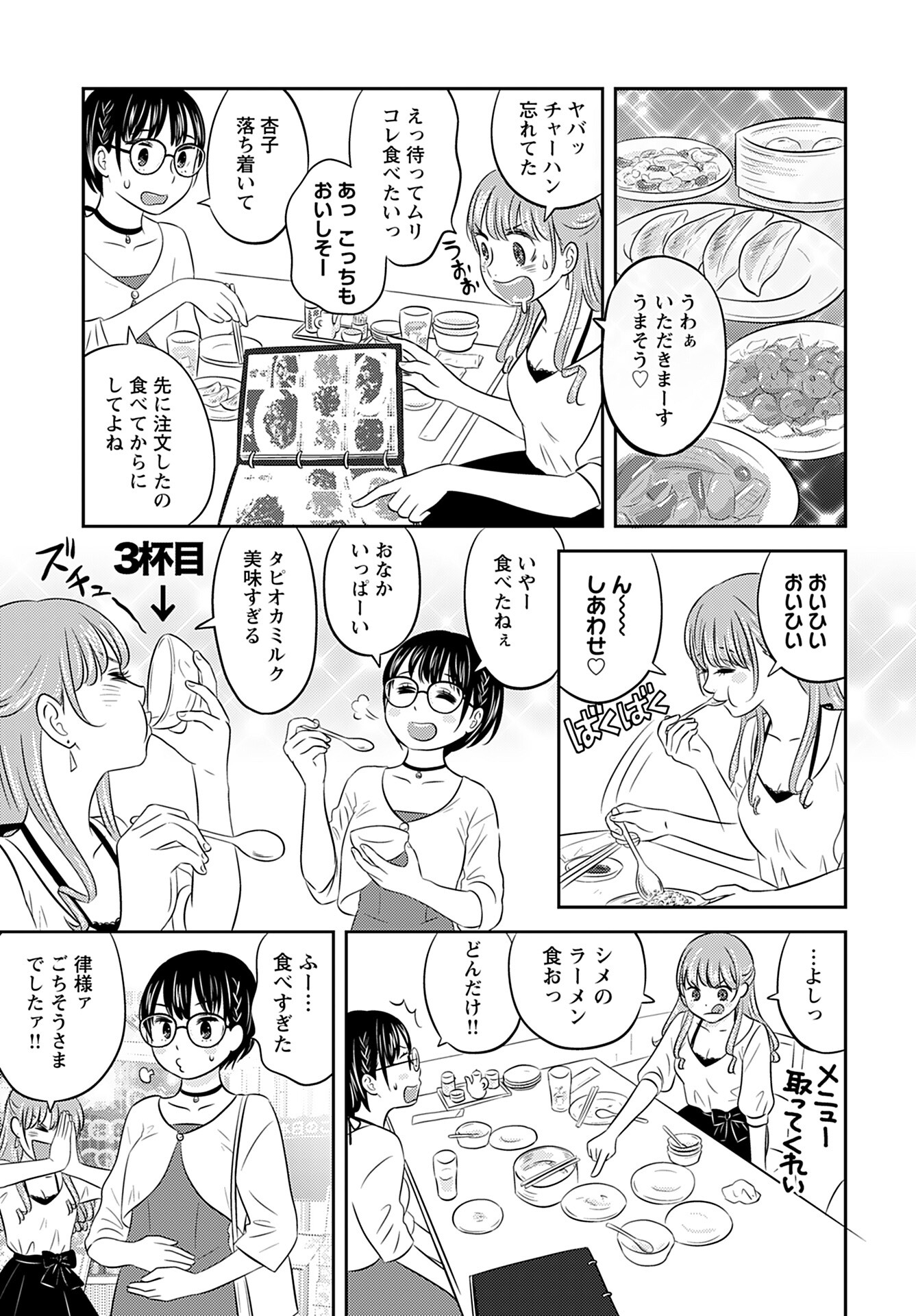 Stella Record Chapter 6 page 7 - nihonkuni.com