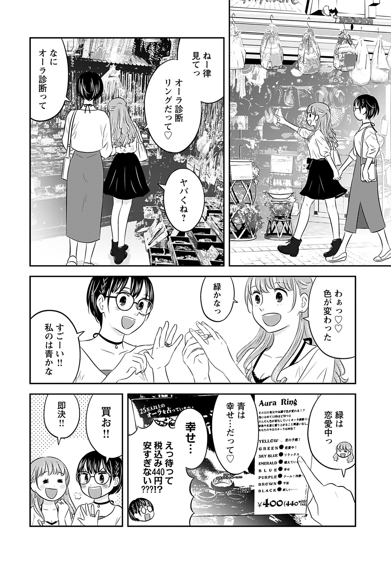 Stella Record Chapter 6 page 8 - nihonkuni.com