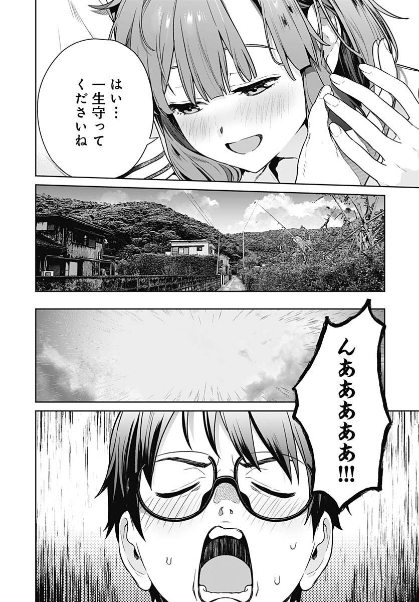 Nukitashi: Nukige Mitai na Shima ni Sunderu Watashi wa Dou Surya Ii desu ka? Chapter 18 page 28 - nihonkuni.com