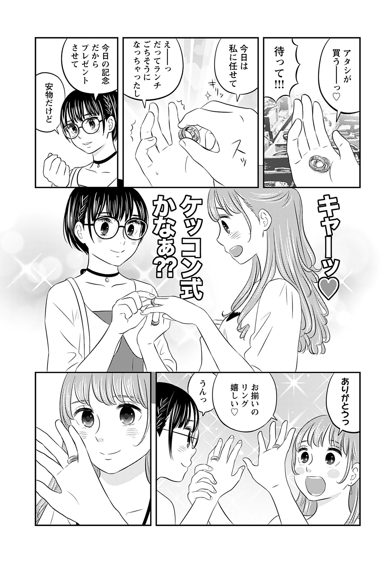 Stella Record Chapter 6 page 9 - nihonkuni.com