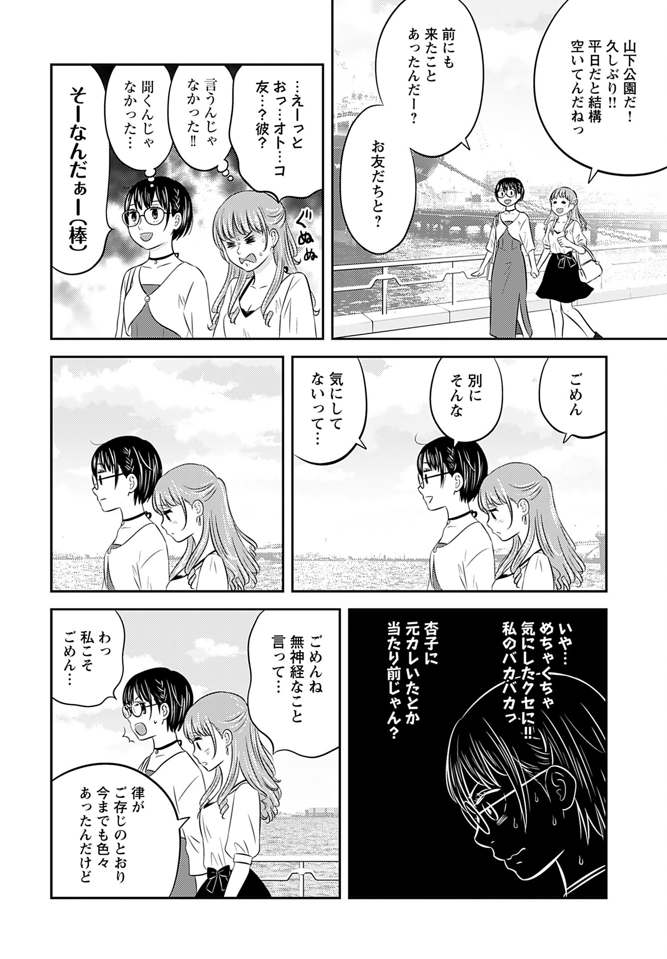Stella Record Chapter 6 page 10 - nihonkuni.com