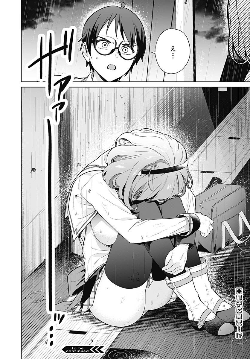 Nukitashi: Nukige Mitai na Shima ni Sunderu Watashi wa Dou Surya Ii desu ka? Chapter 18 page 30 - nihonkuni.com