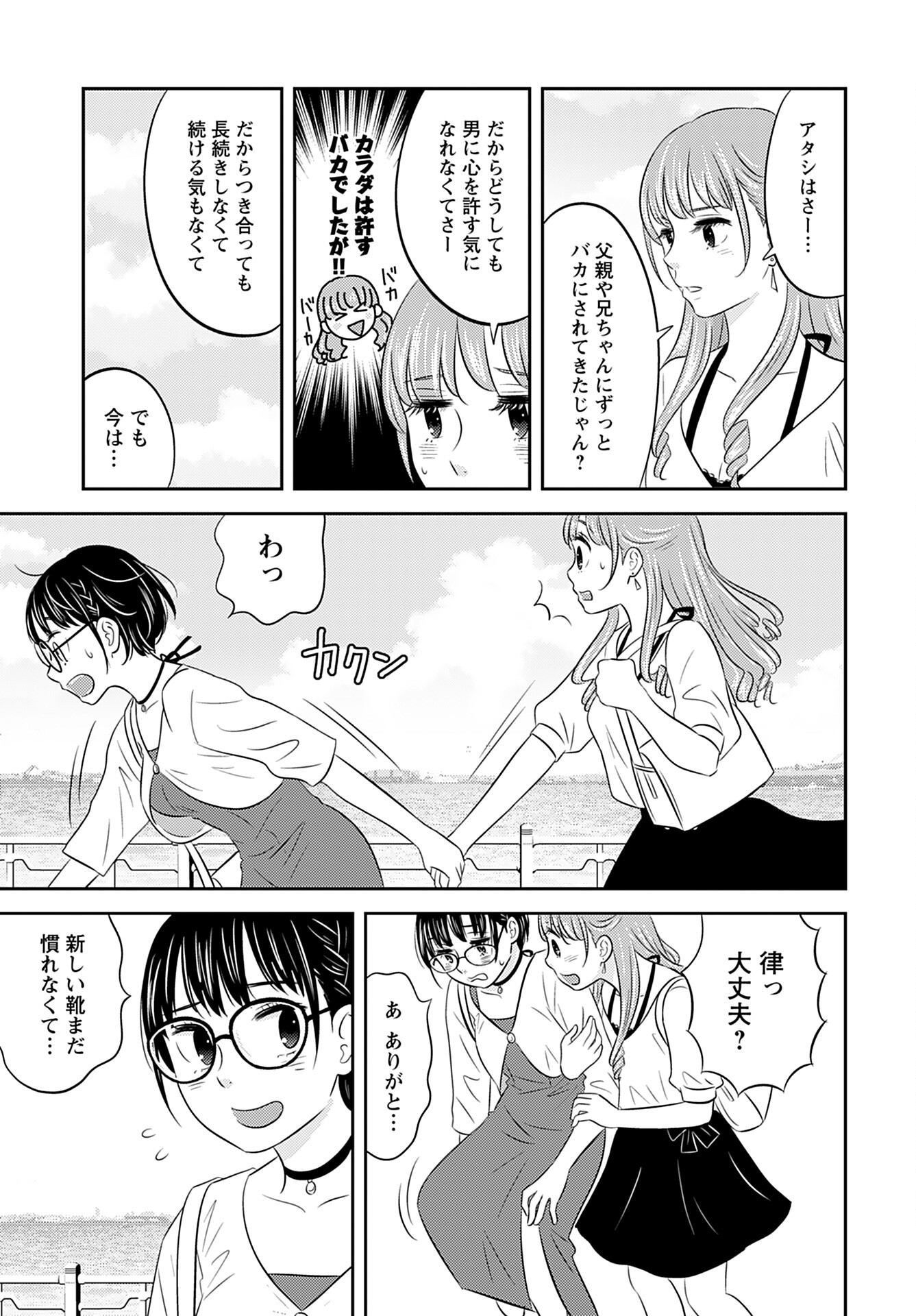 Stella Record Chapter 6 page 11 - nihonkuni.com