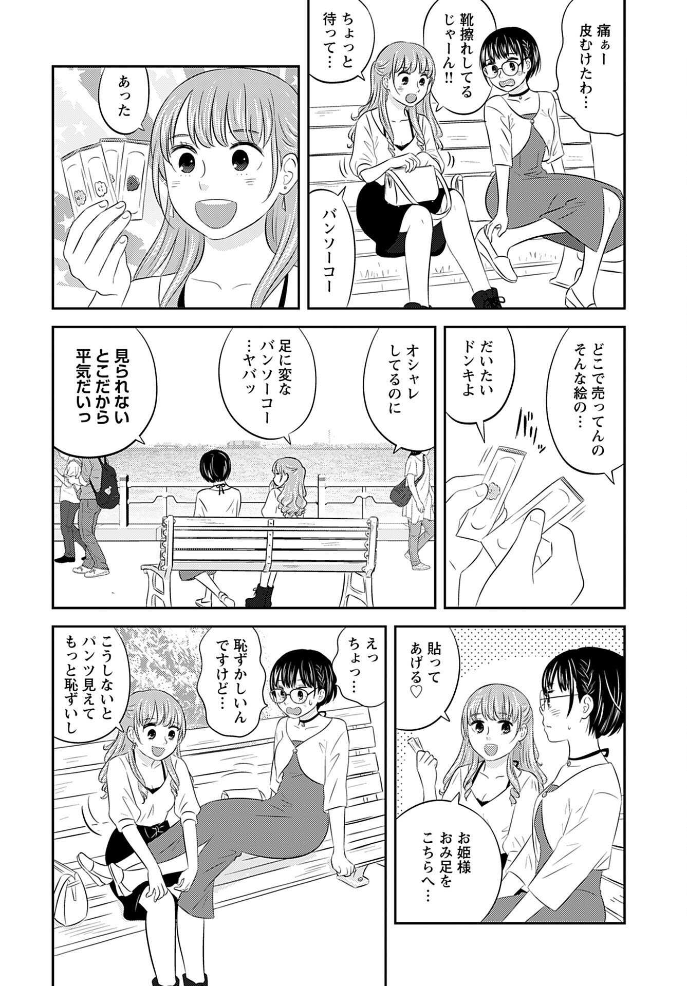 Stella Record Chapter 6 page 12 - nihonkuni.com