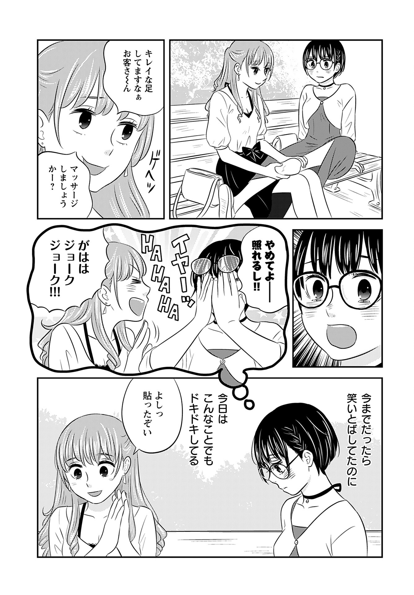 Stella Record Chapter 6 page 13 - nihonkuni.com