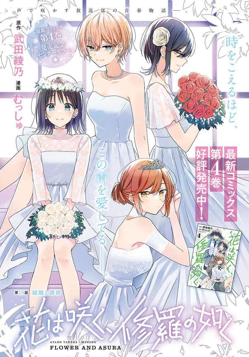 Hana wa Saku, Shura Nogotoku Chapter 19 page 1 - nihonkuni.com