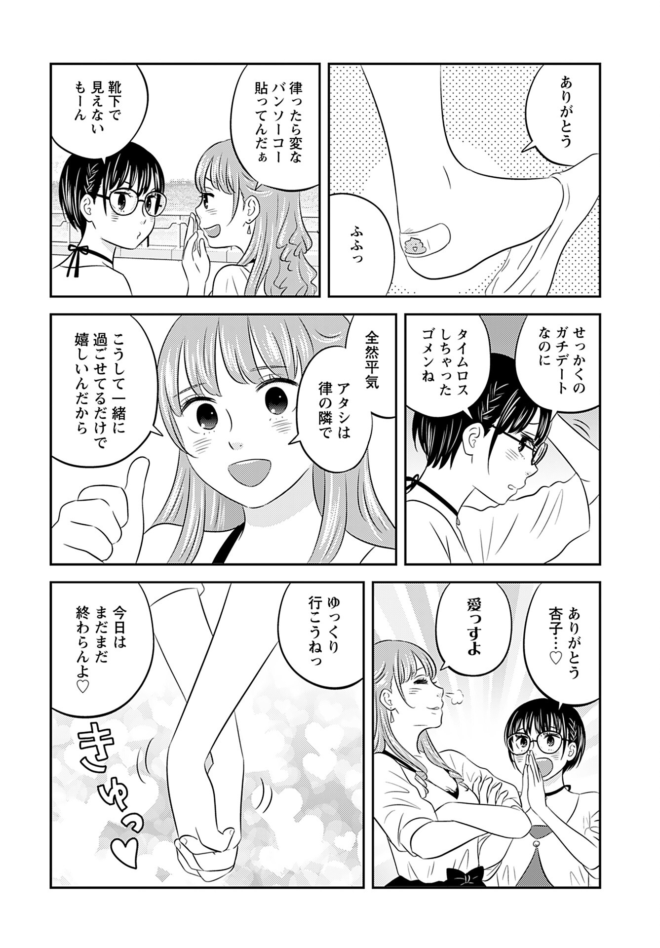 Stella Record Chapter 6 page 14 - nihonkuni.com