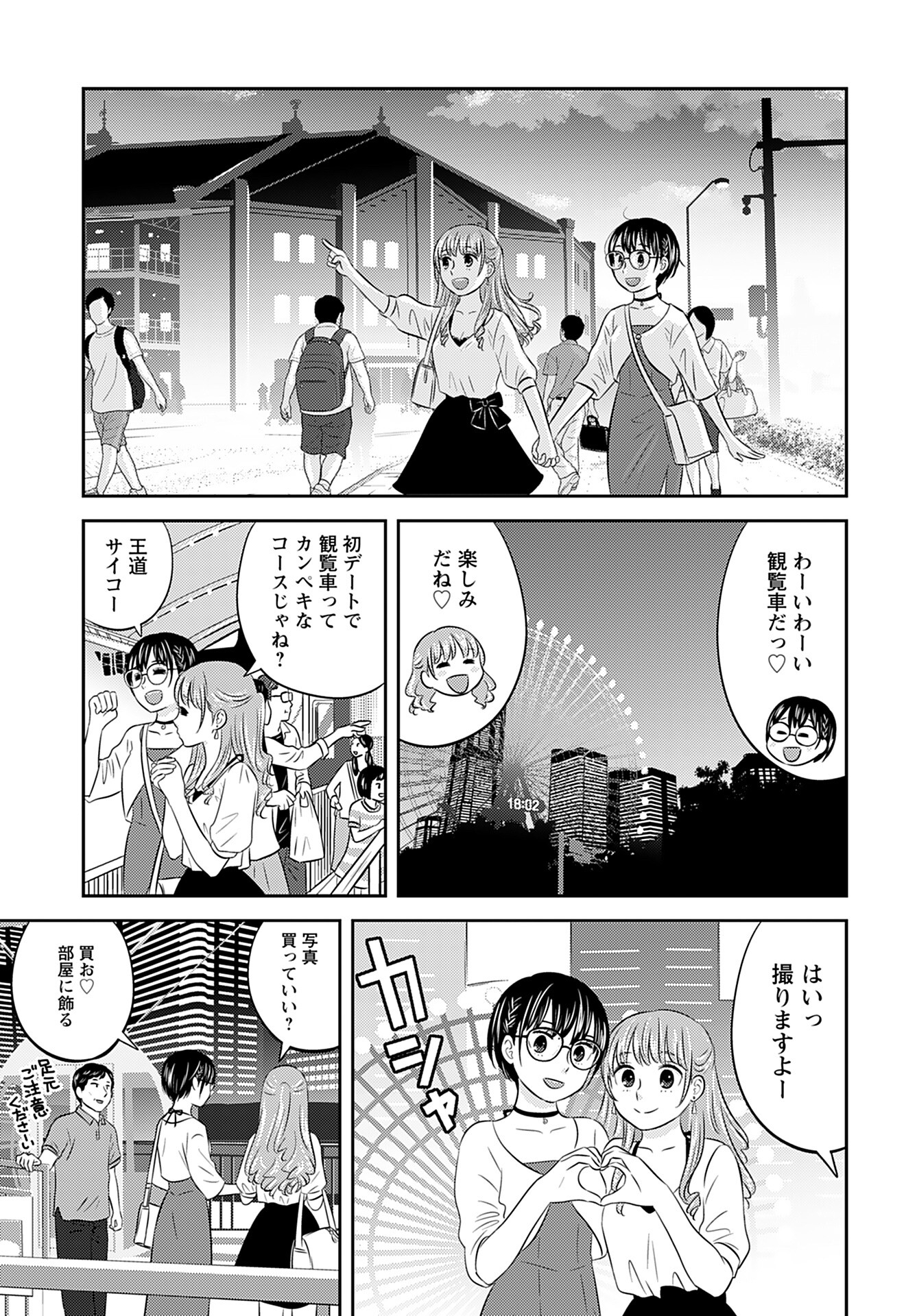 Stella Record Chapter 6 page 15 - nihonkuni.com