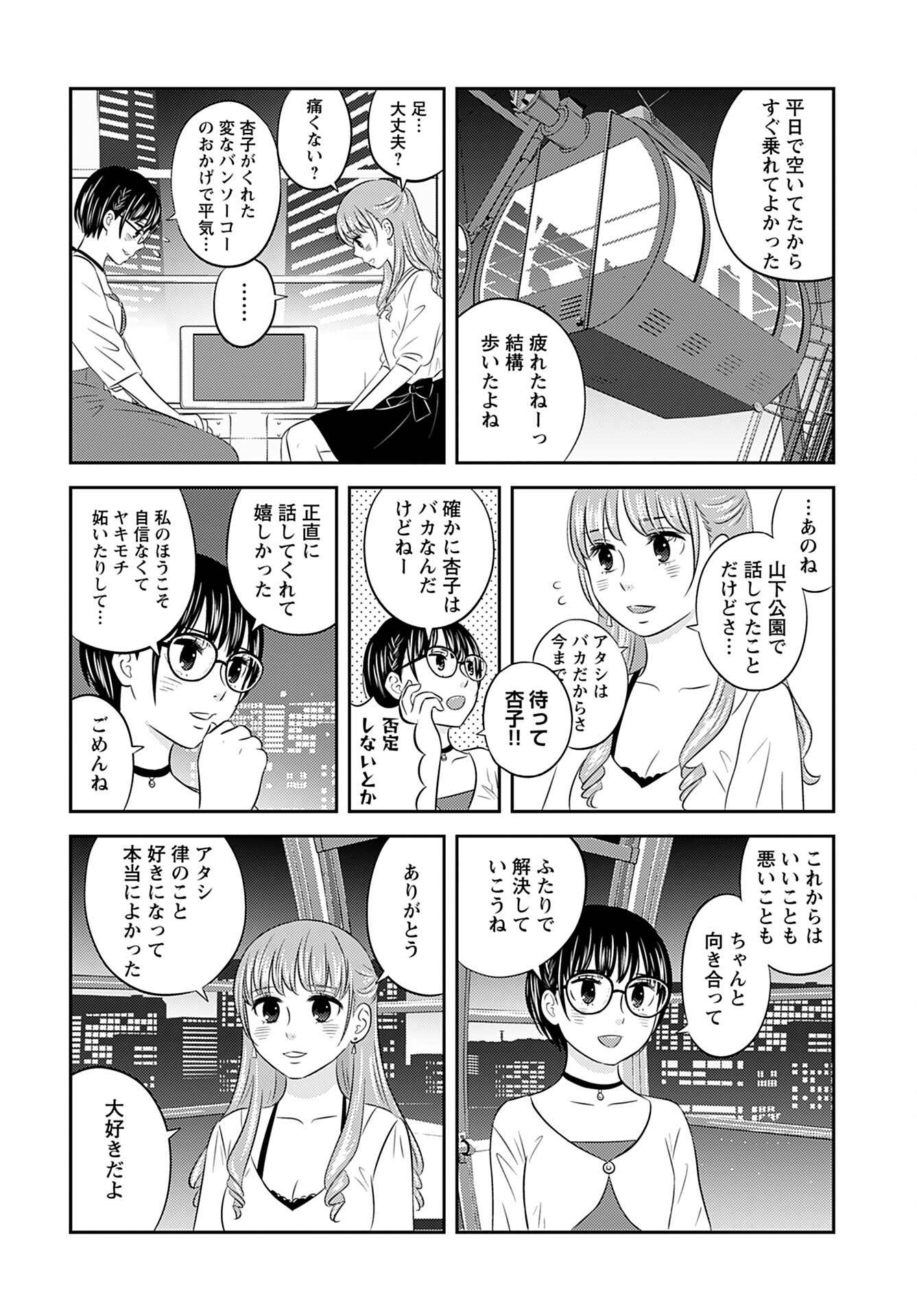 Stella Record Chapter 6 page 16 - nihonkuni.com