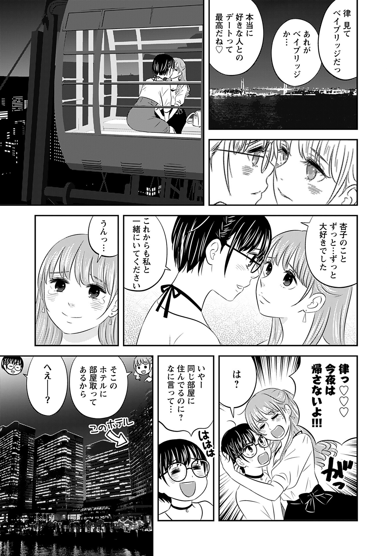 Stella Record Chapter 6 page 17 - nihonkuni.com