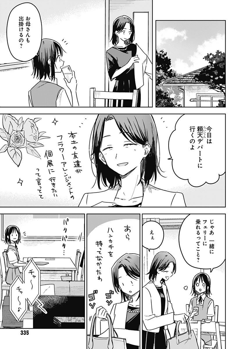 Hana wa Saku, Shura Nogotoku Chapter 19 page 4 - nihonkuni.com