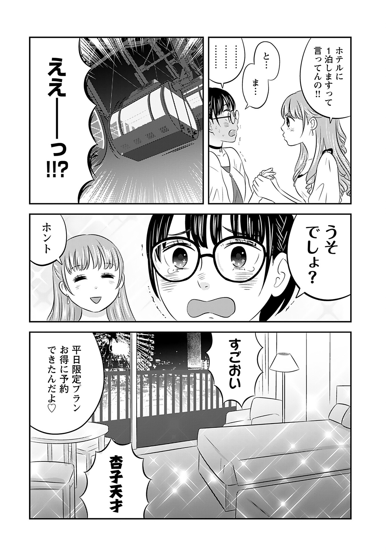 Stella Record Chapter 6 page 18 - nihonkuni.com