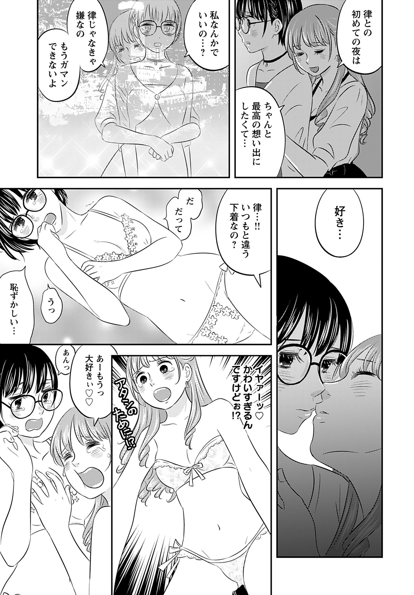 Stella Record Chapter 6 page 19 - nihonkuni.com