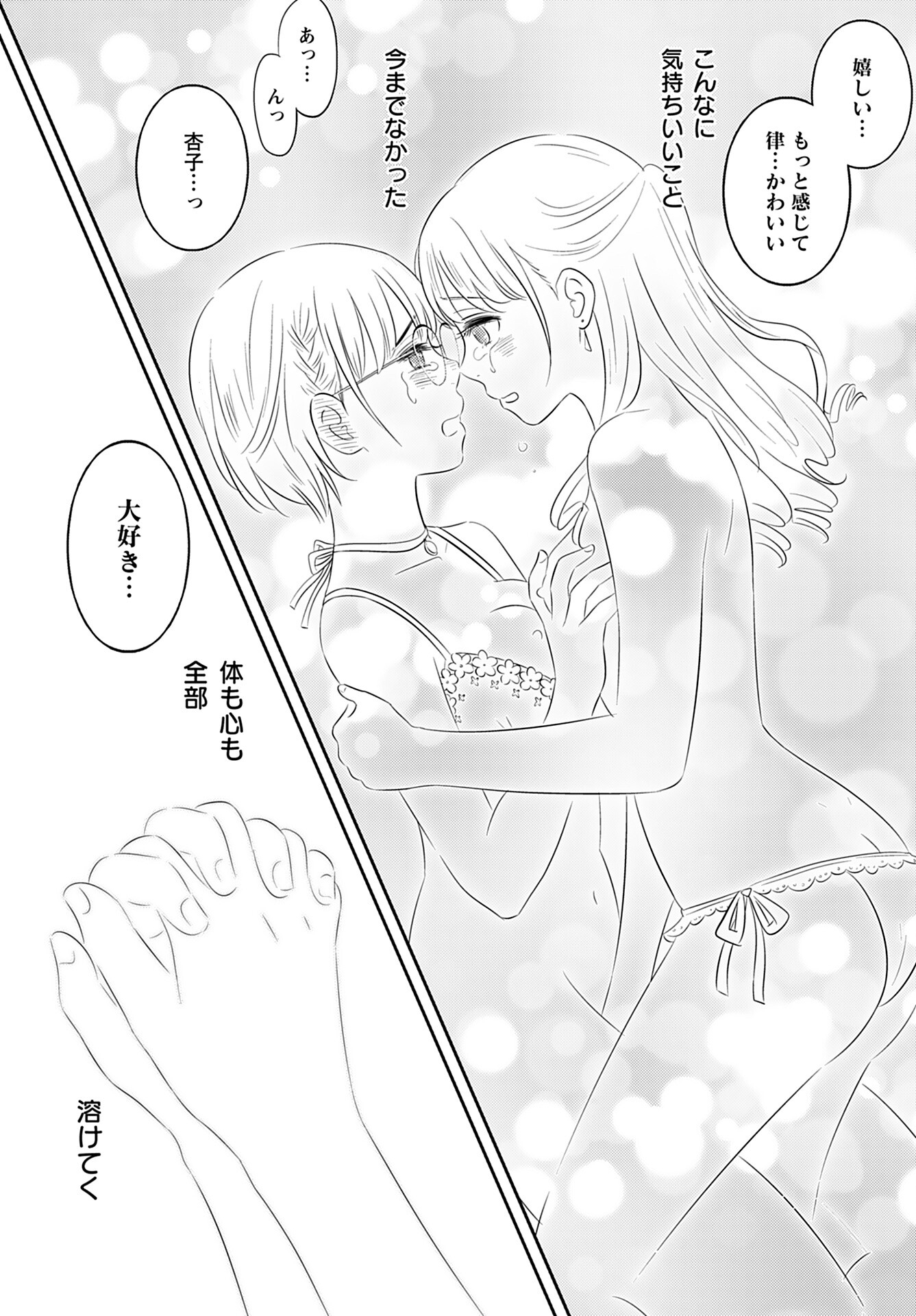 Stella Record Chapter 6 page 20 - nihonkuni.com