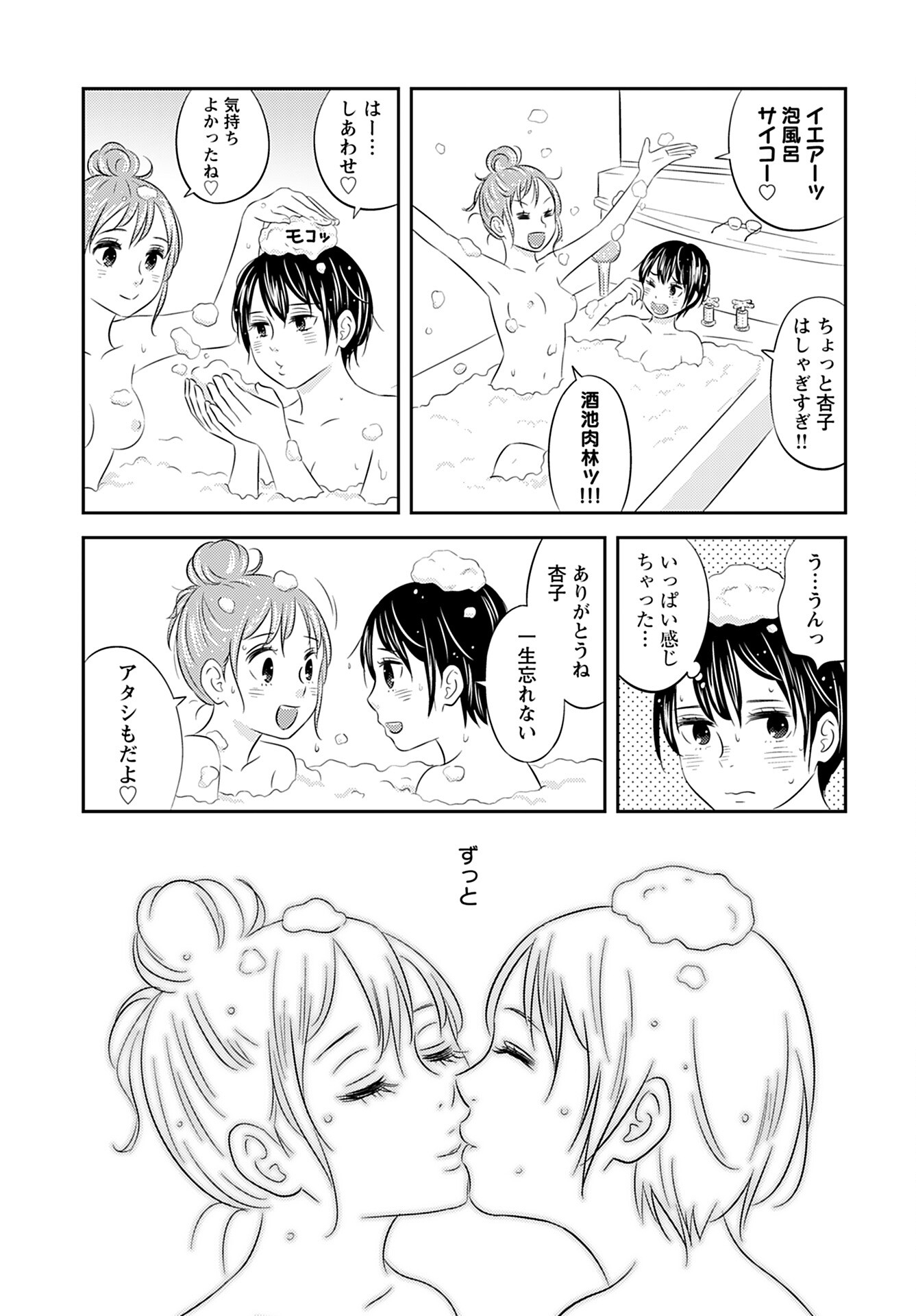 Stella Record Chapter 6 page 21 - nihonkuni.com