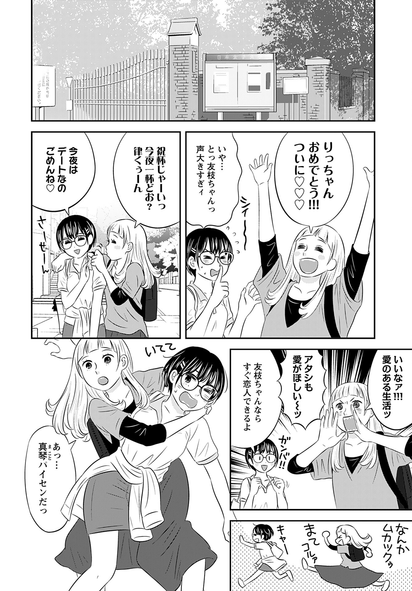 Stella Record Chapter 6 page 22 - nihonkuni.com