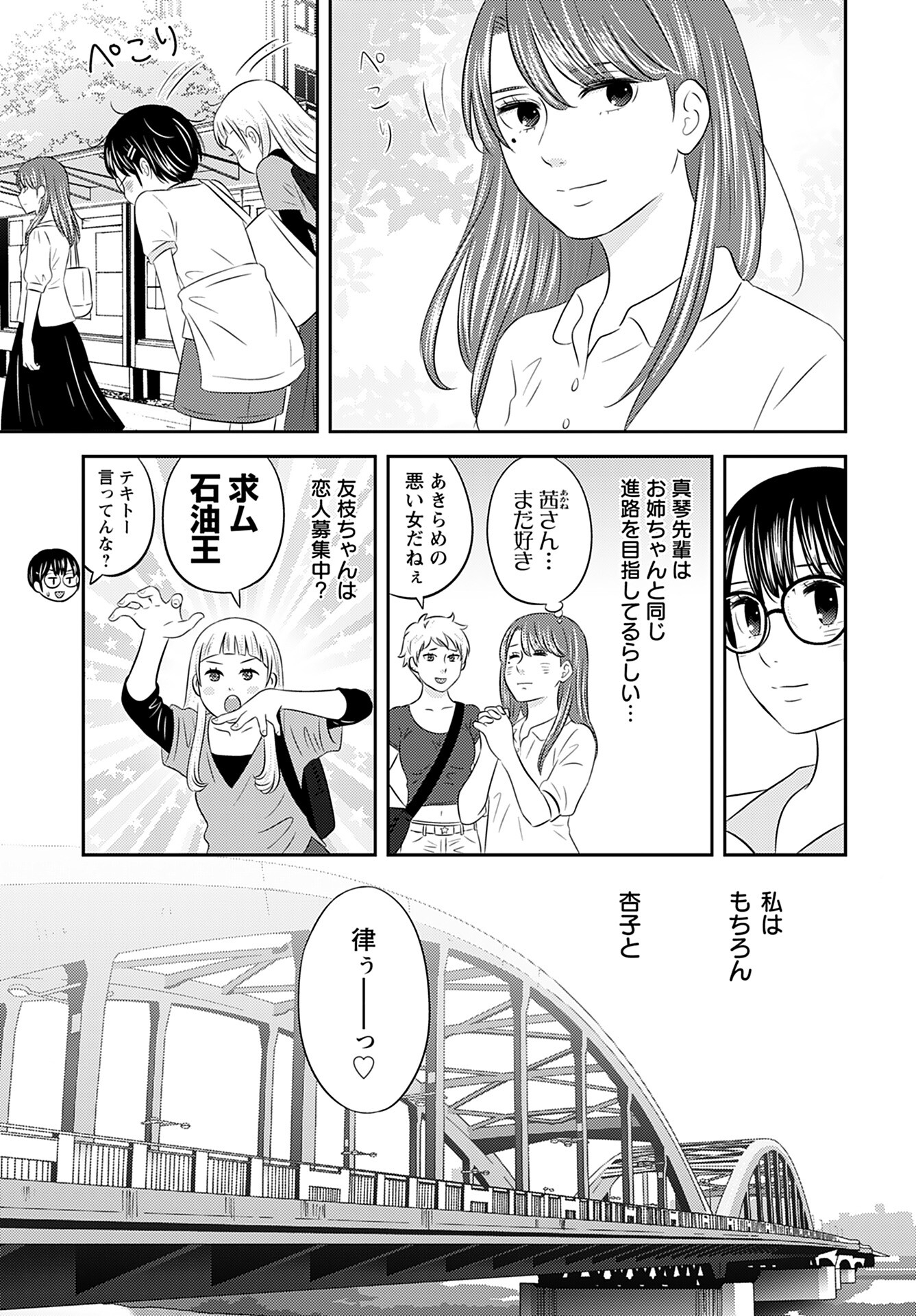Stella Record Chapter 6 page 23 - nihonkuni.com