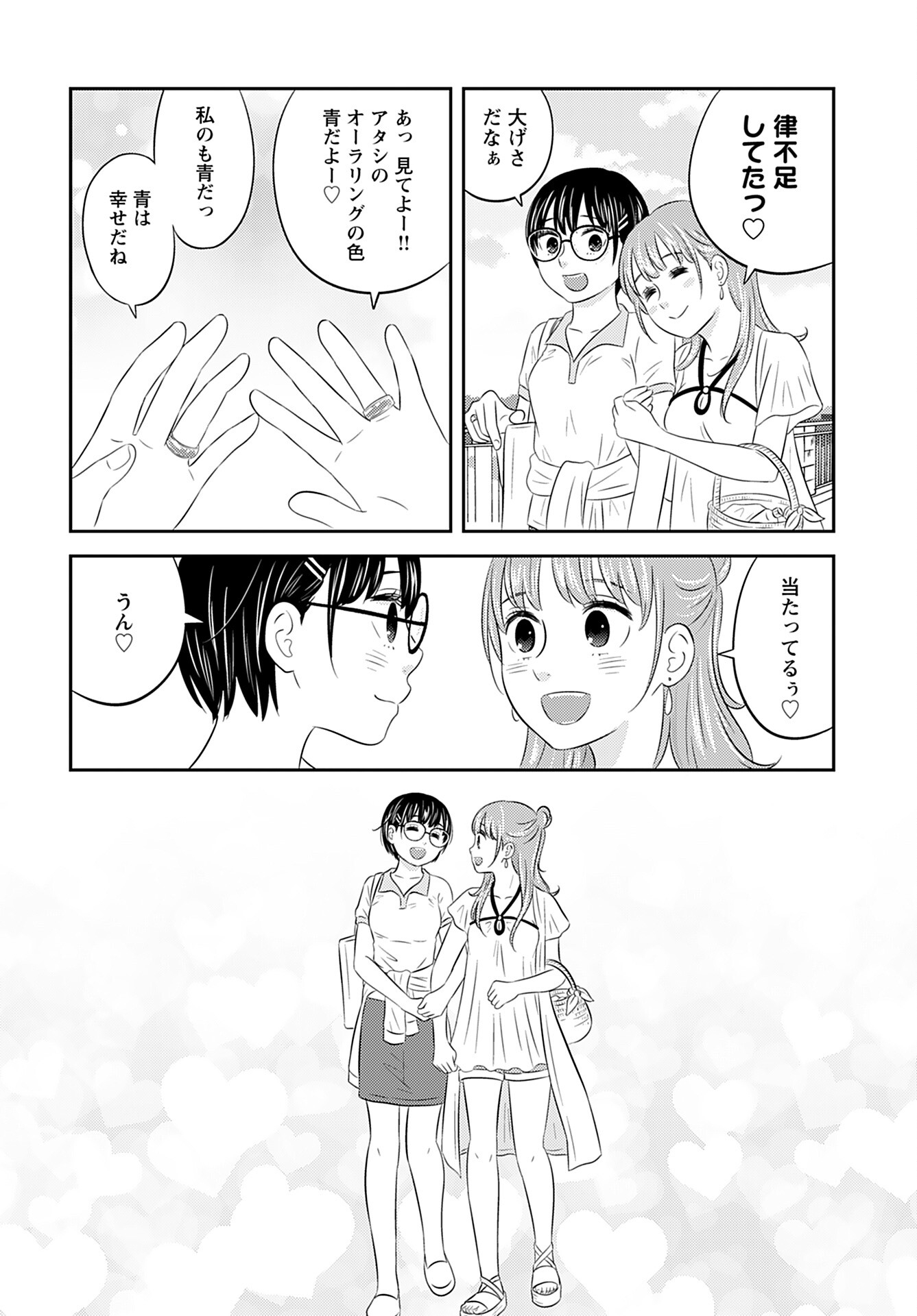 Stella Record Chapter 6 page 24 - nihonkuni.com
