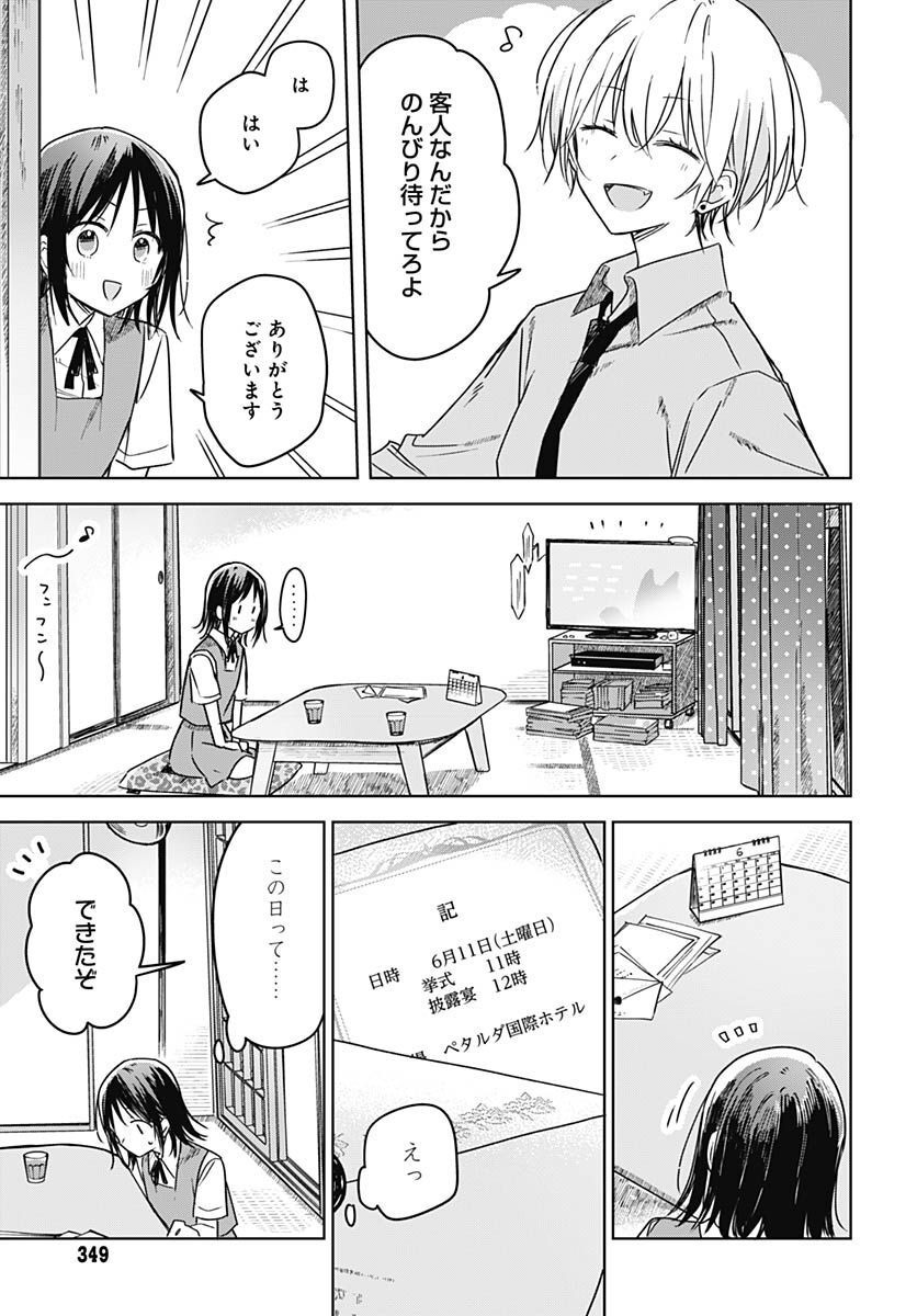 Hana wa Saku, Shura Nogotoku Chapter 19 page 18 - nihonkuni.com