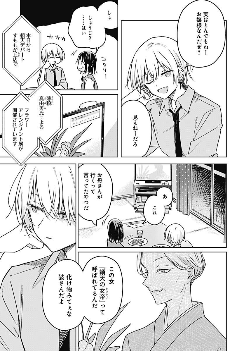 Hana wa Saku, Shura Nogotoku Chapter 19 page 24 - nihonkuni.com
