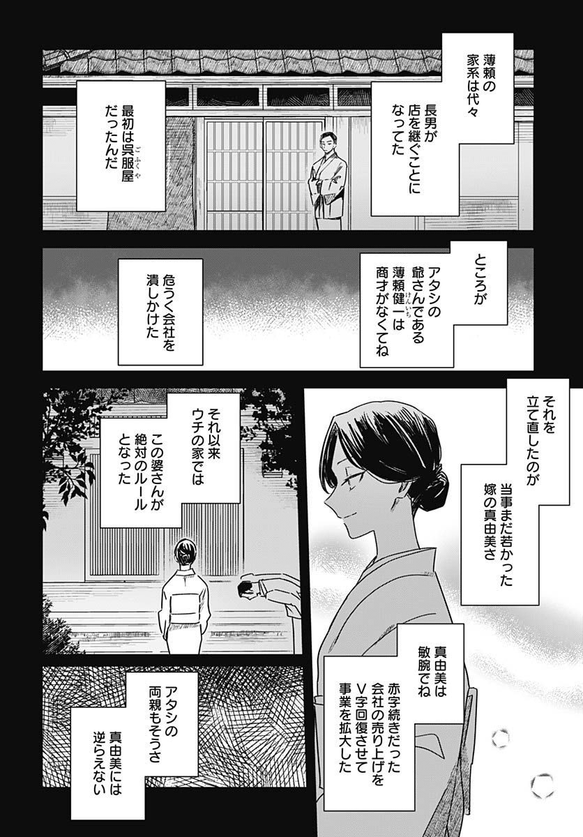 Hana wa Saku, Shura Nogotoku Chapter 19 page 25 - nihonkuni.com
