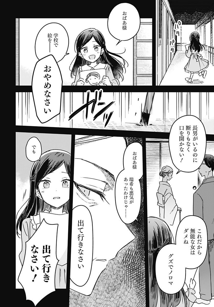 Hana wa Saku, Shura Nogotoku Chapter 19 page 27 - nihonkuni.com