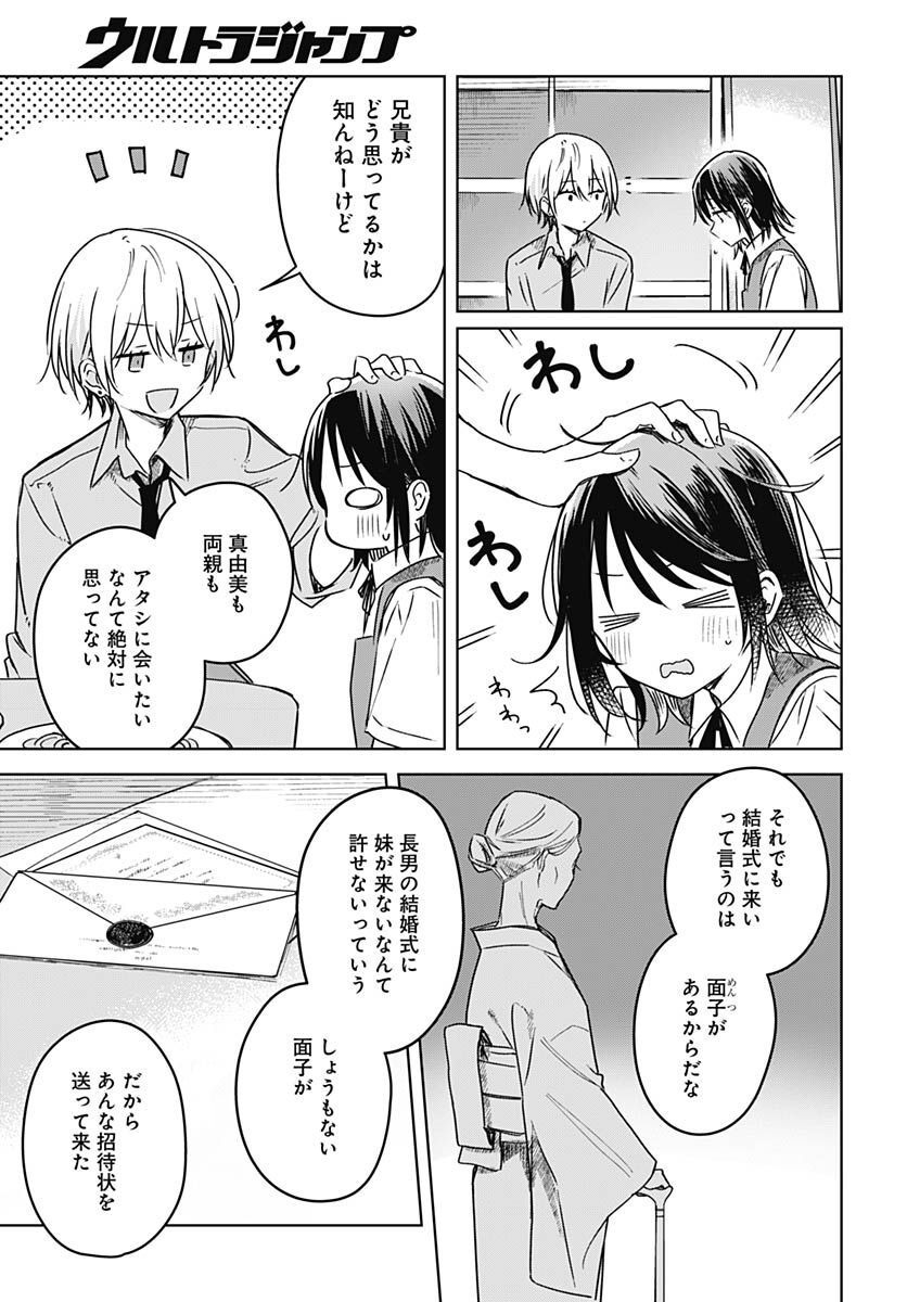 Hana wa Saku, Shura Nogotoku Chapter 19 page 32 - nihonkuni.com