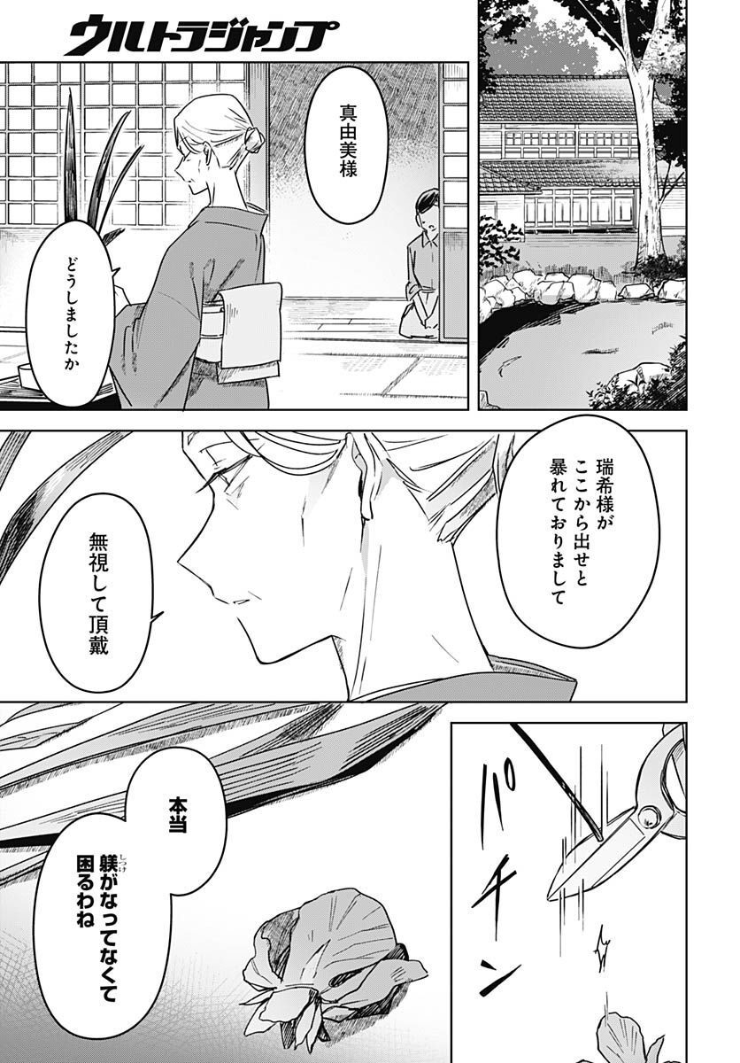 Hana wa Saku, Shura Nogotoku Chapter 19 page 44 - nihonkuni.com