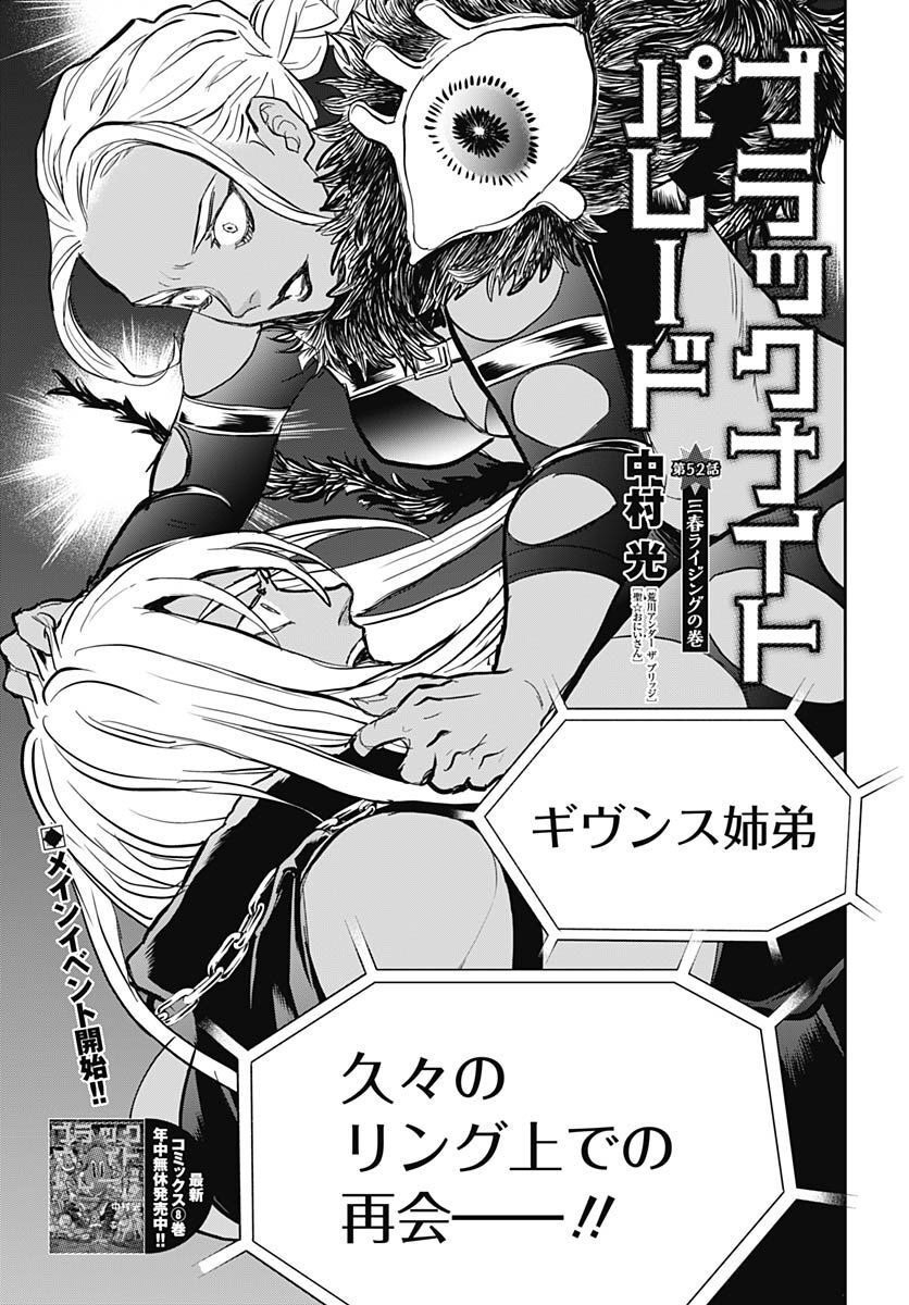 Black Night Parade  Chapter 52 page 1 - nihonkuni.com