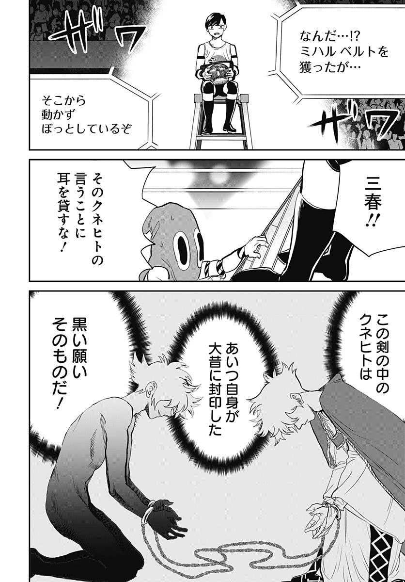 Black Night Parade  Chapter 52 page 22 - nihonkuni.com