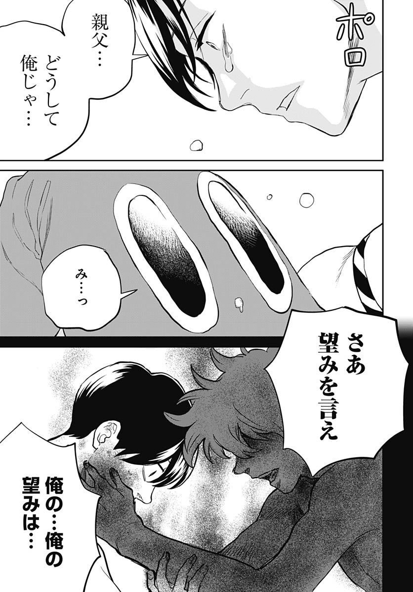 Black Night Parade  Chapter 52 page 23 - nihonkuni.com