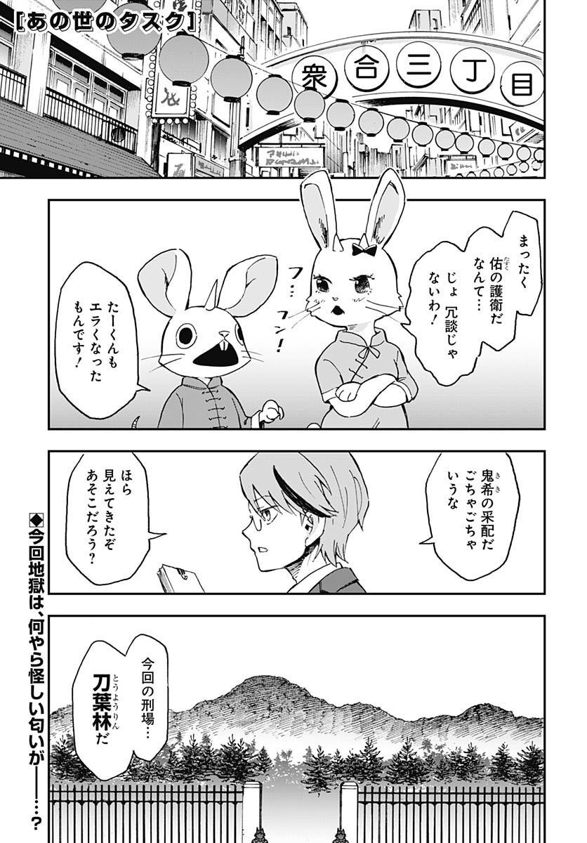 Ano Yo no Task Chap 11 - Pic 1