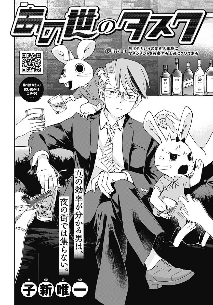 Ano Yo no Task Chap 11 - Pic 2