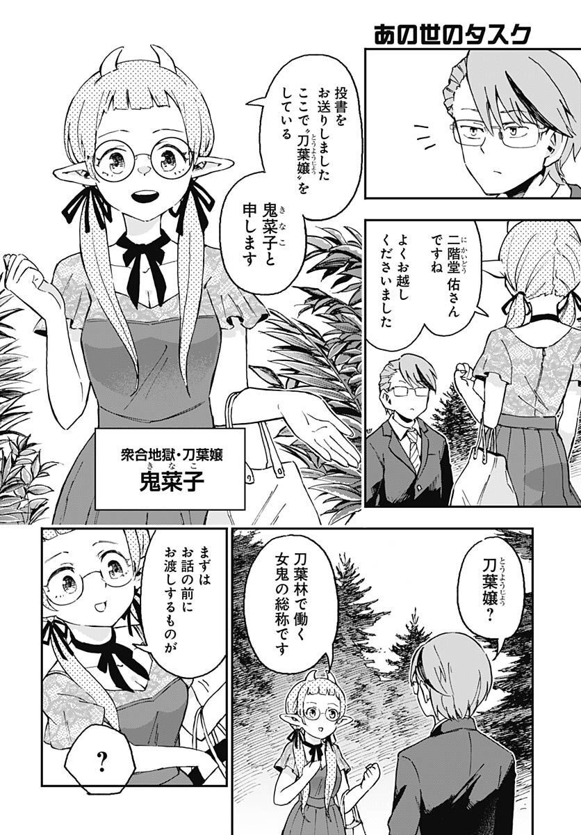 Ano Yo no Task Chap 11 - Pic 6