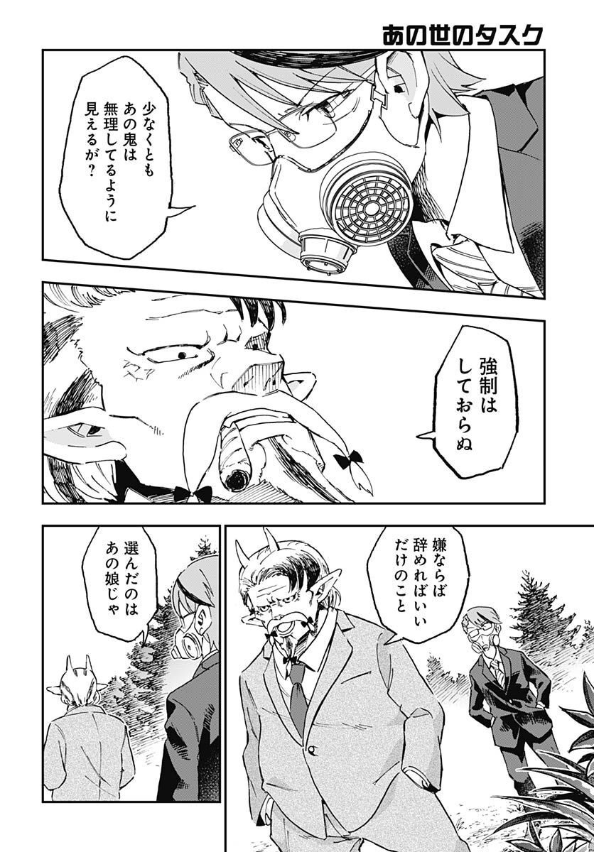 Ano Yo no Task Chap 11 - Pic 16