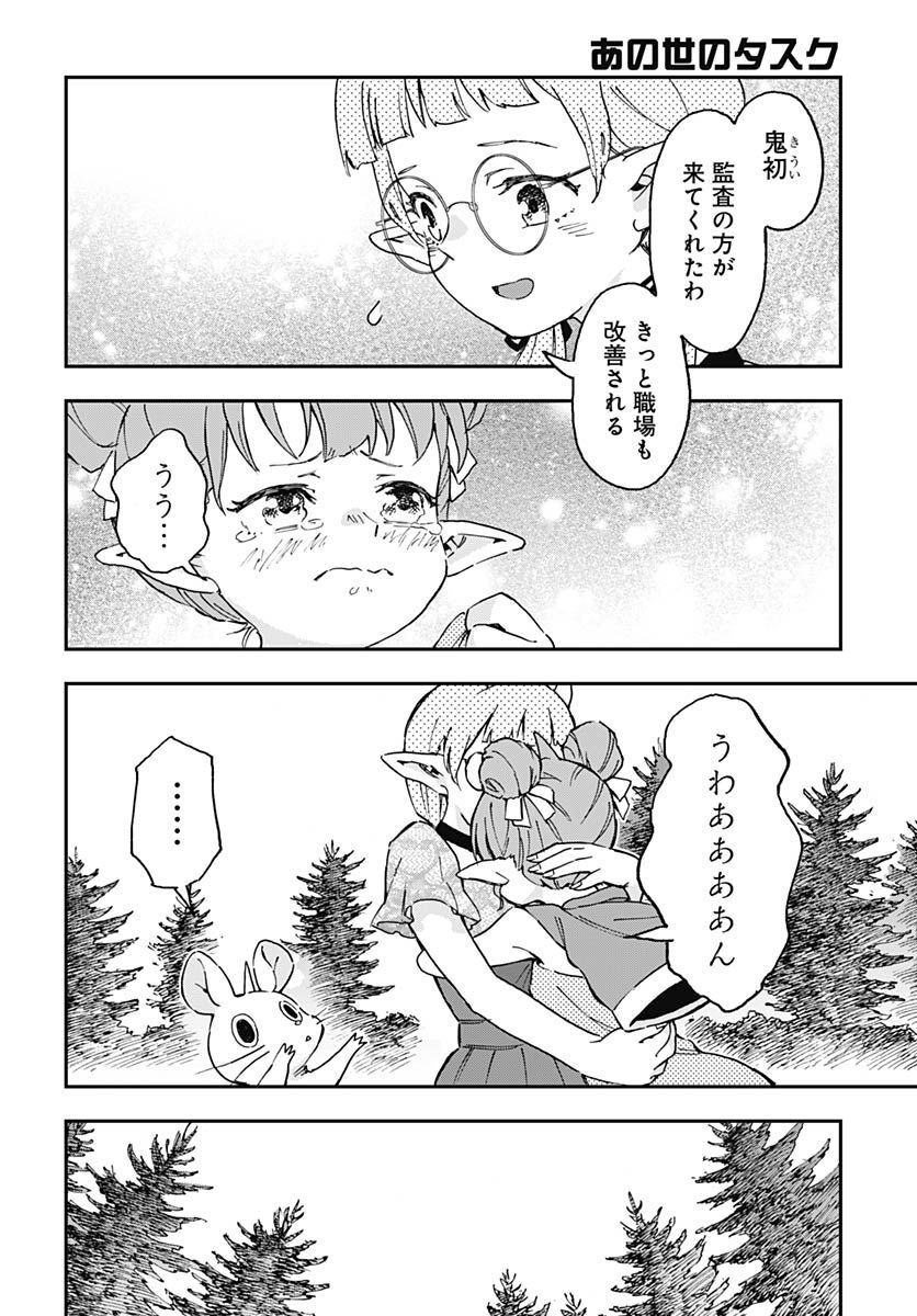 Ano Yo no Task Chap 11 - Pic 18