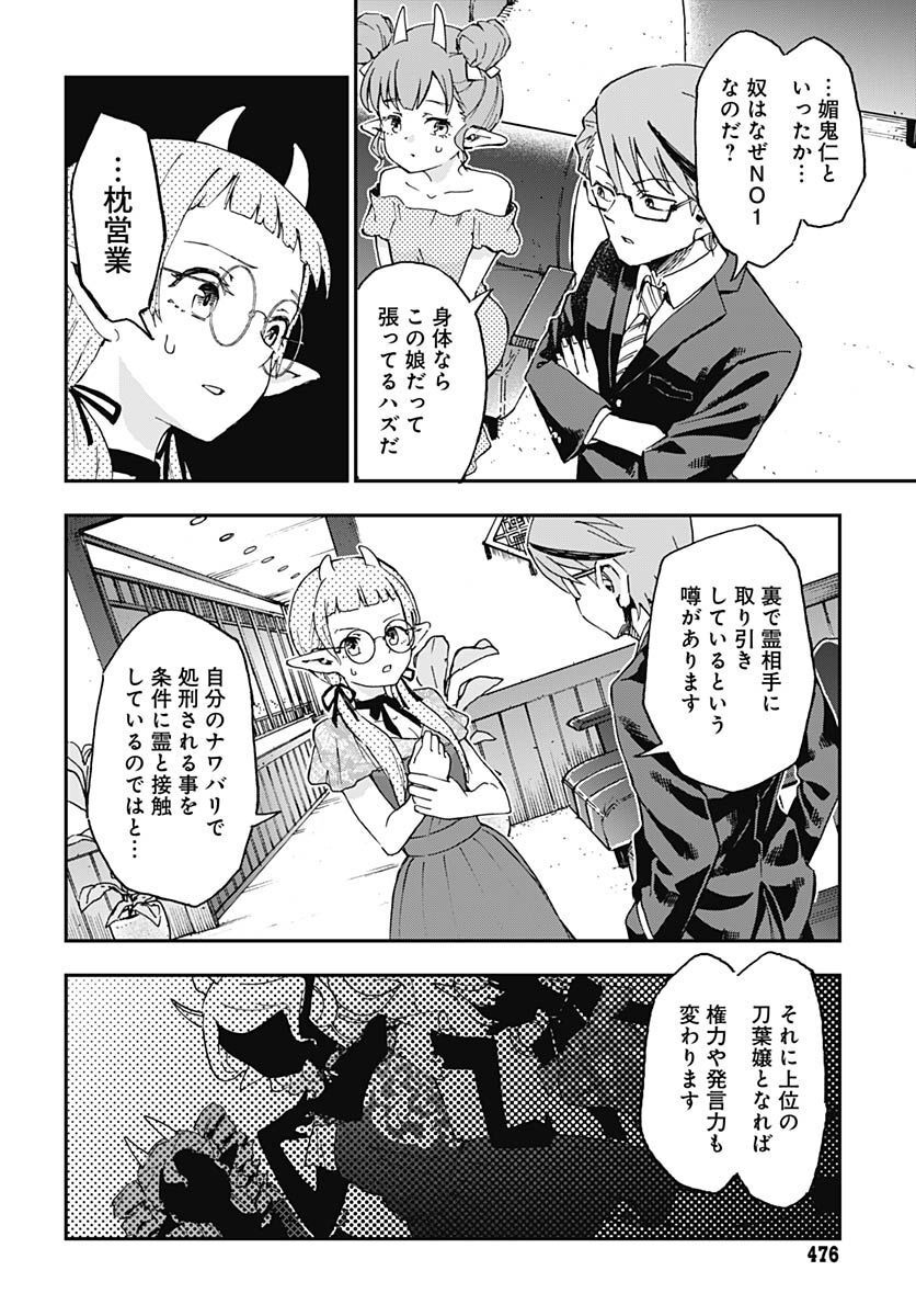 Ano Yo no Task Chap 11 - Pic 20